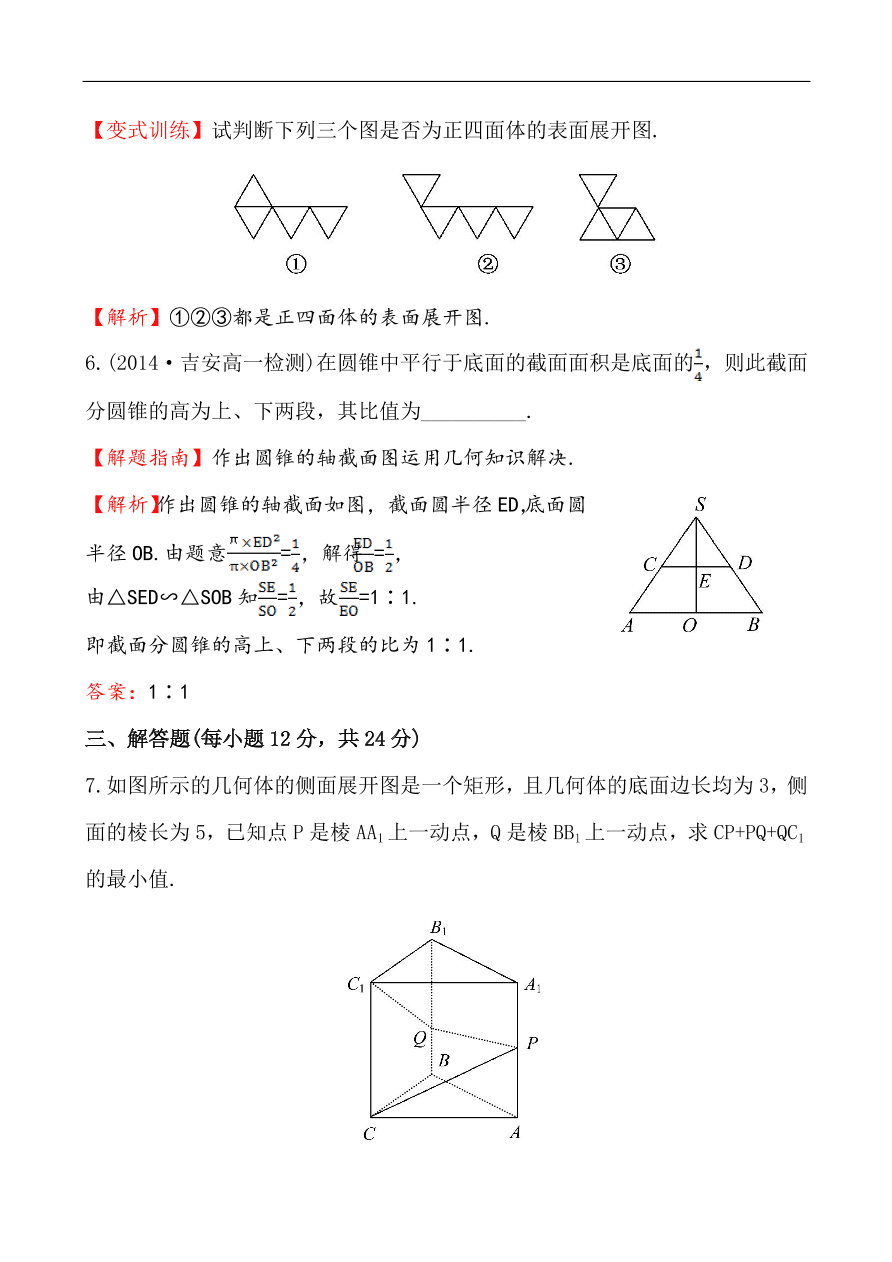 北师大版高一数学必修二《1.1简单几何体》同步练习及答案解析