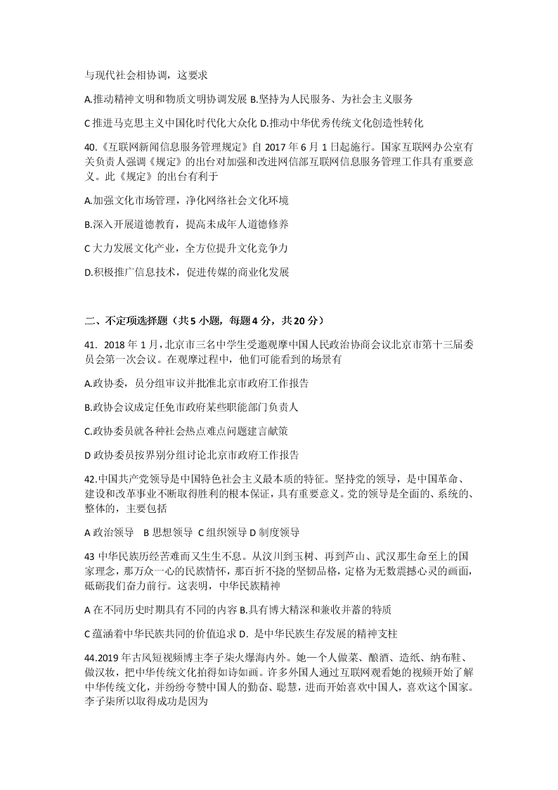 辽宁省多校联盟2019-2020学年高一下学期期末政治试卷（无答案）   