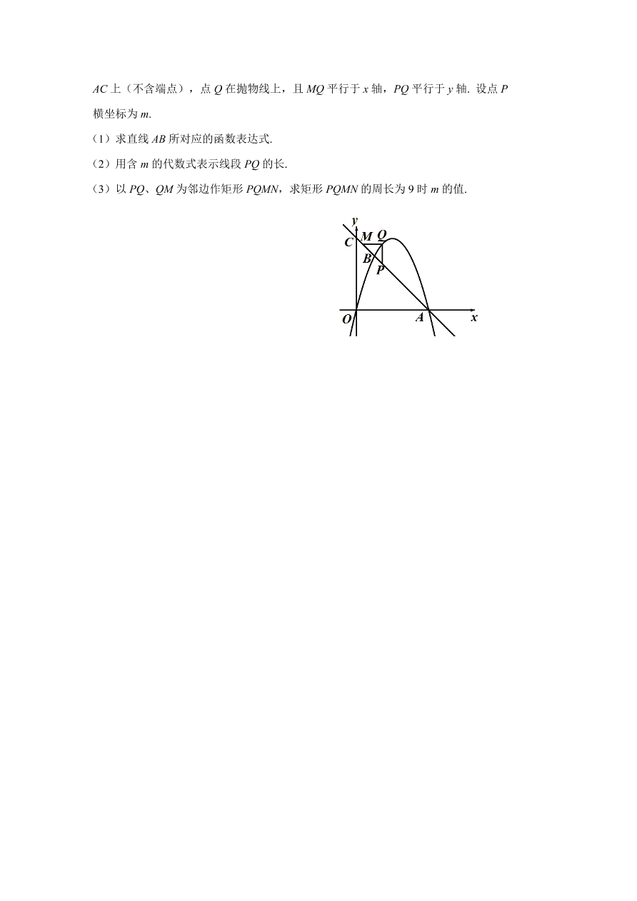 长春外国语第一学期初三数学期末试卷有答案 