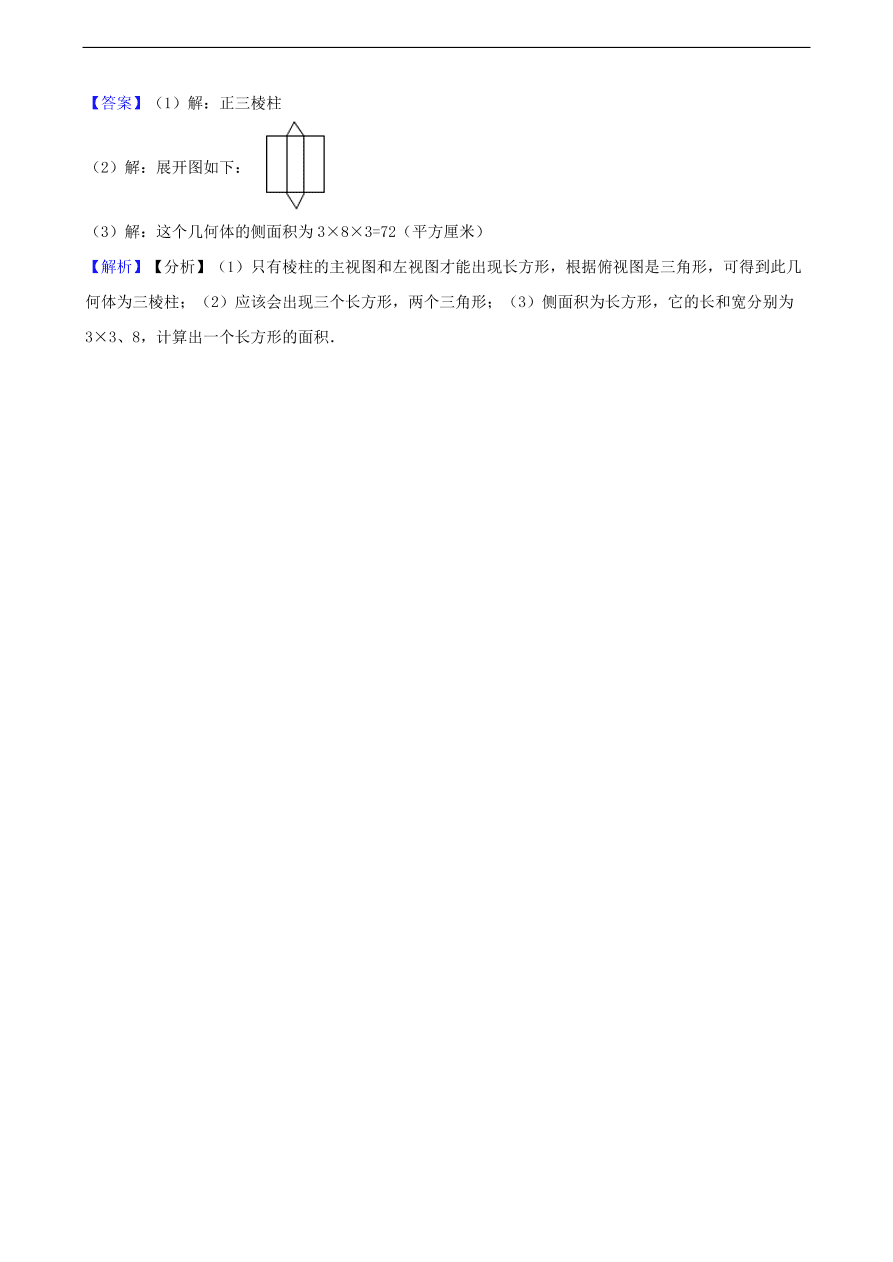 中考数学专题复习卷：投影与视图（含解析）