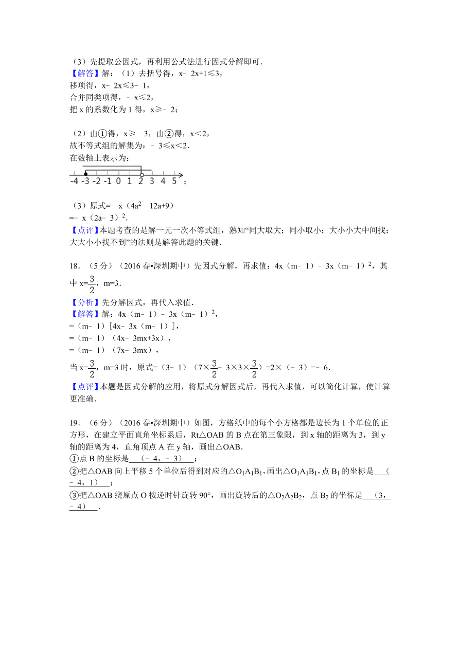 广东省深圳市八年级（下）期中数学试卷