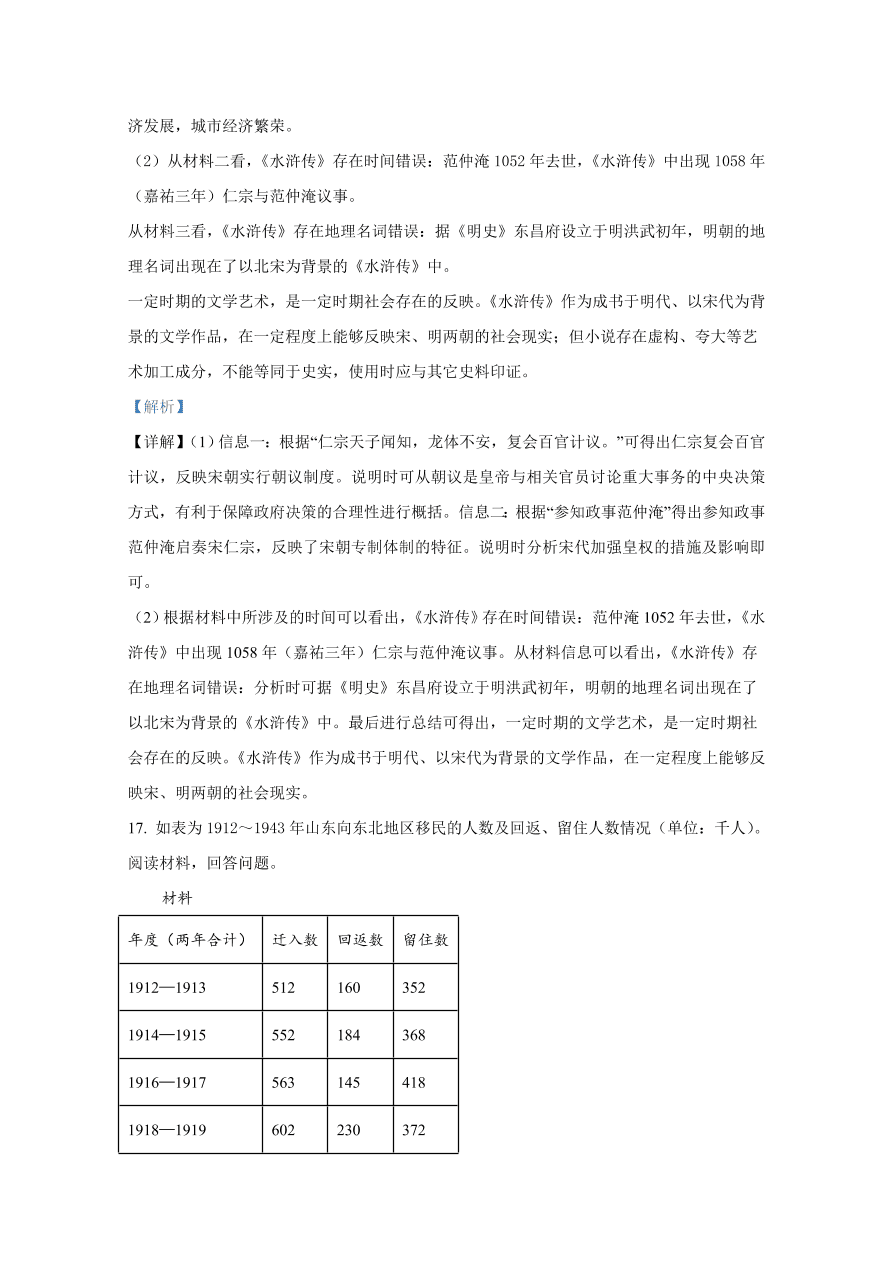 山东省潍坊市2021届高三历史上学期期中试卷（Word版附解析）