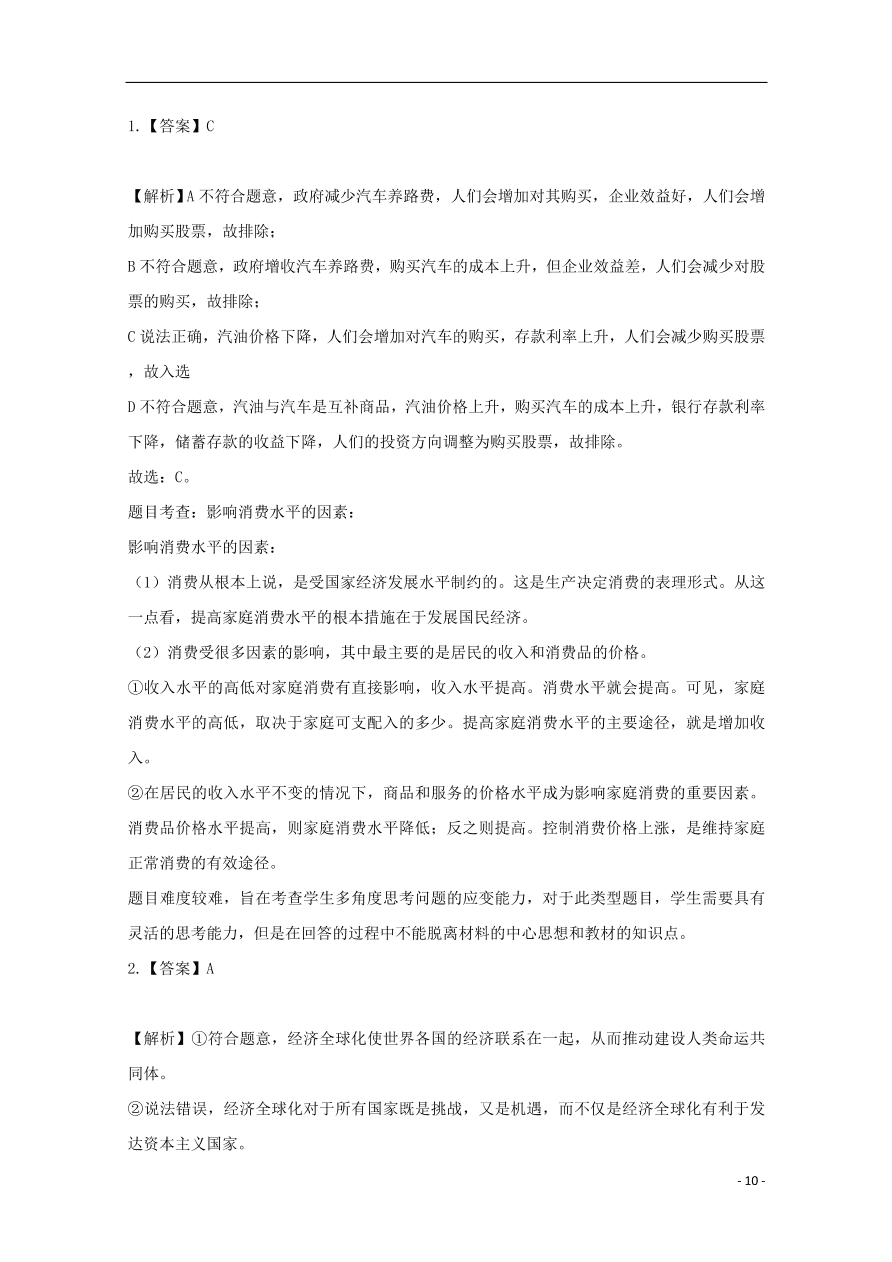 河北省张家口市宣化区宣化第一中学2020-2021学年高一政治上学期摸底考试试题