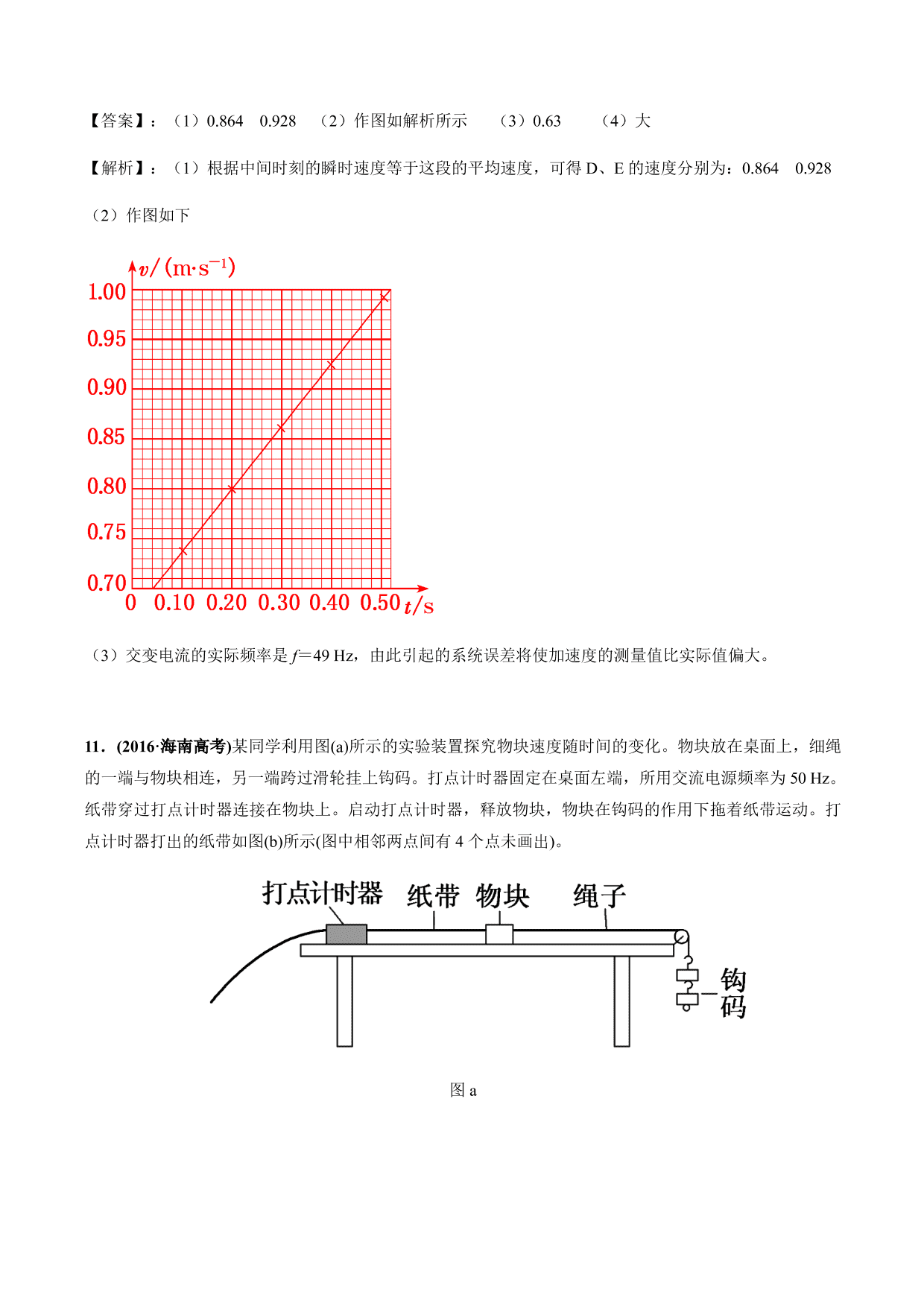 2020-2021年高三物理考点专项突破：匀变速直线运动