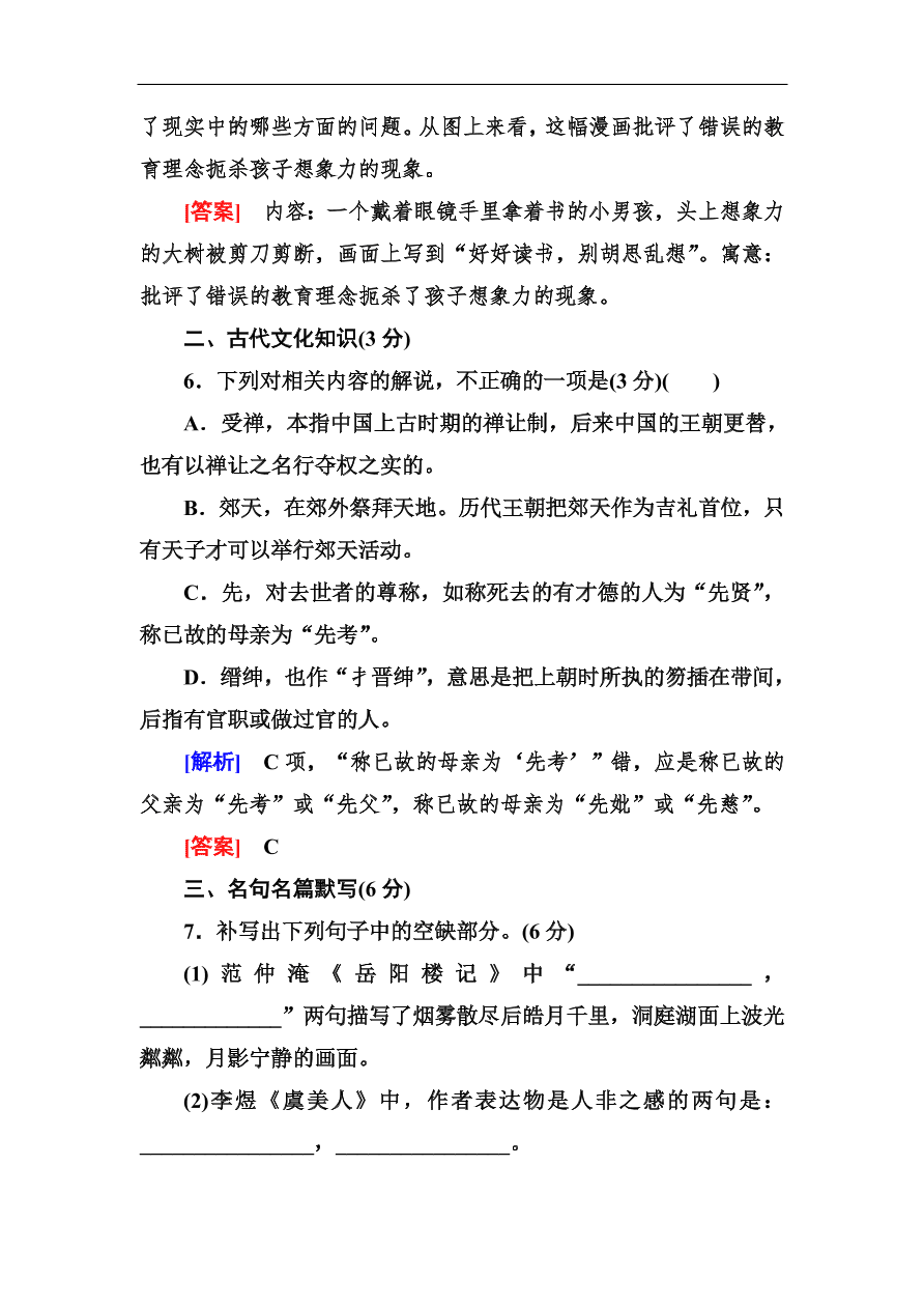 高考语文冲刺三轮总复习 保分小题天天练16（含答案）