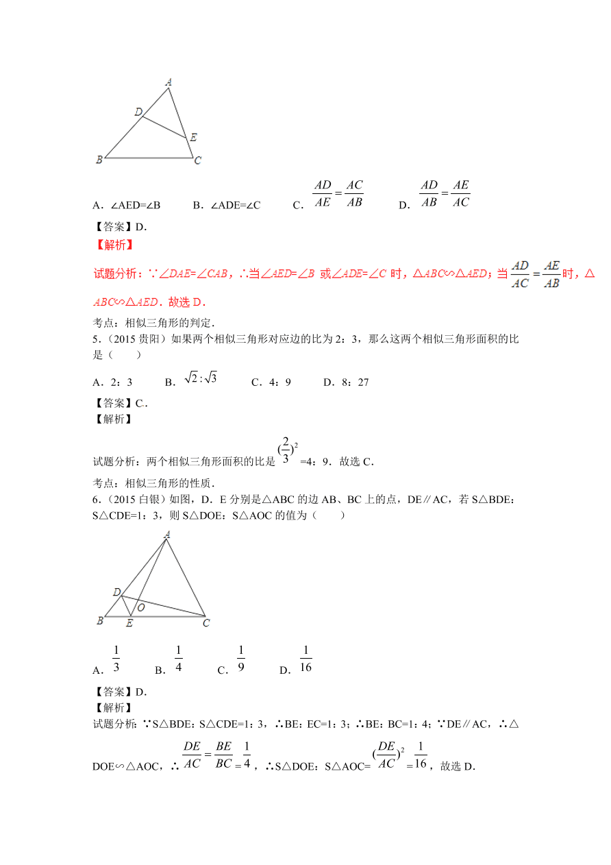 九年级数学上册《相似与位似》期末复习及答案