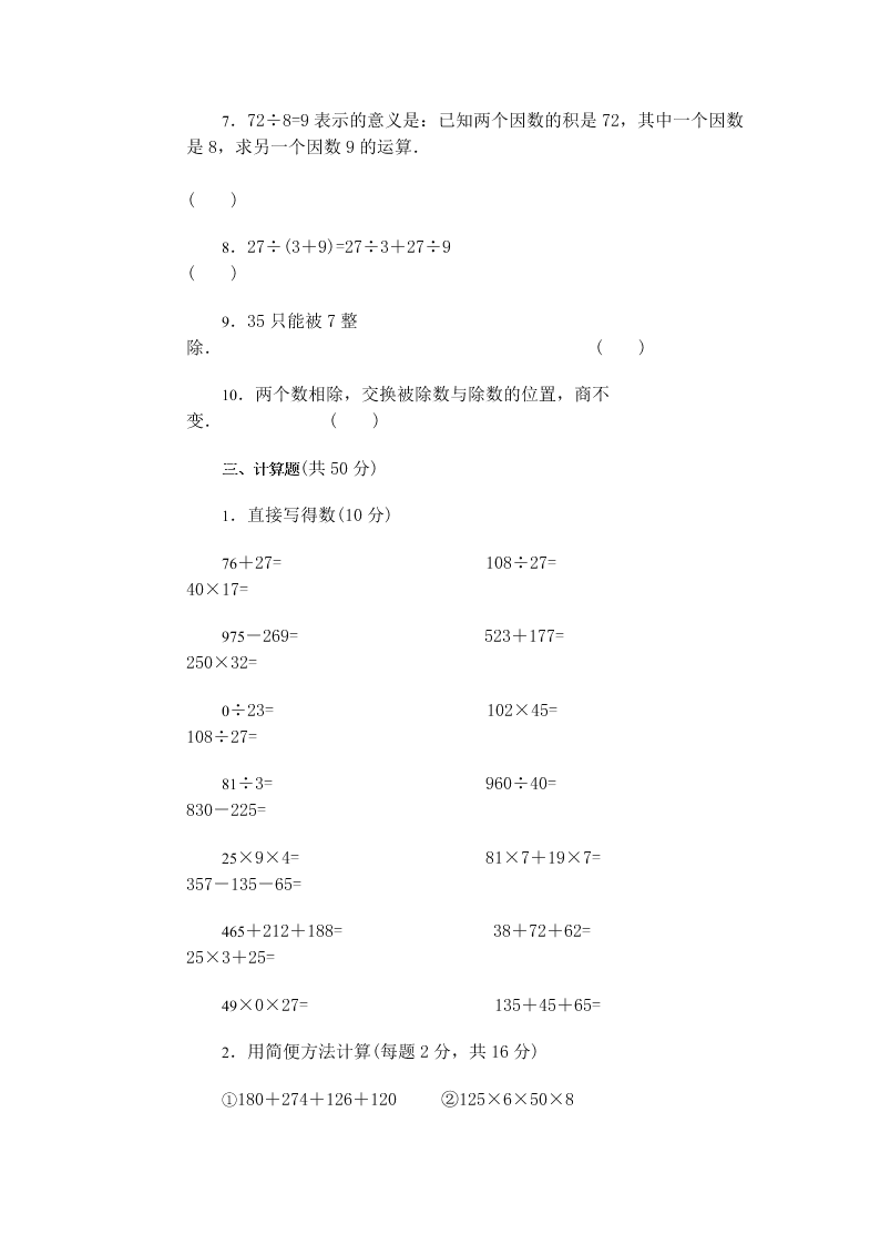 小学四年级数学下册第二单元试卷验收带答案  