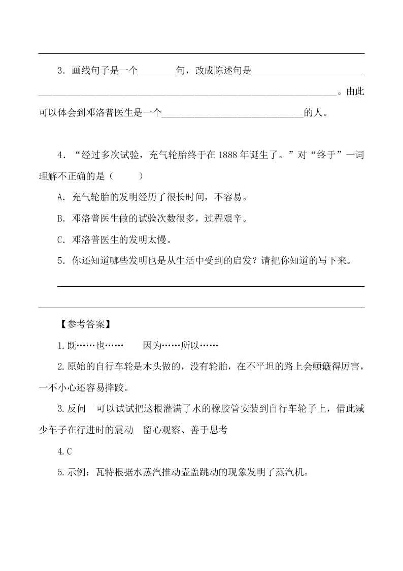 部编版六年级语文下册15真理诞生于一百个问号之后课外阅读练习题及答案