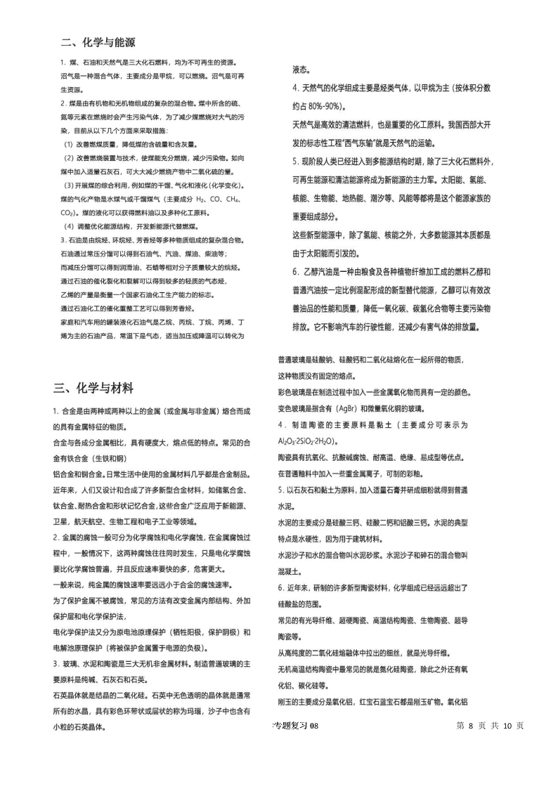 2020-2021学年高三化学专题复习08.常考元素及其化合物的性质、用途（答案）