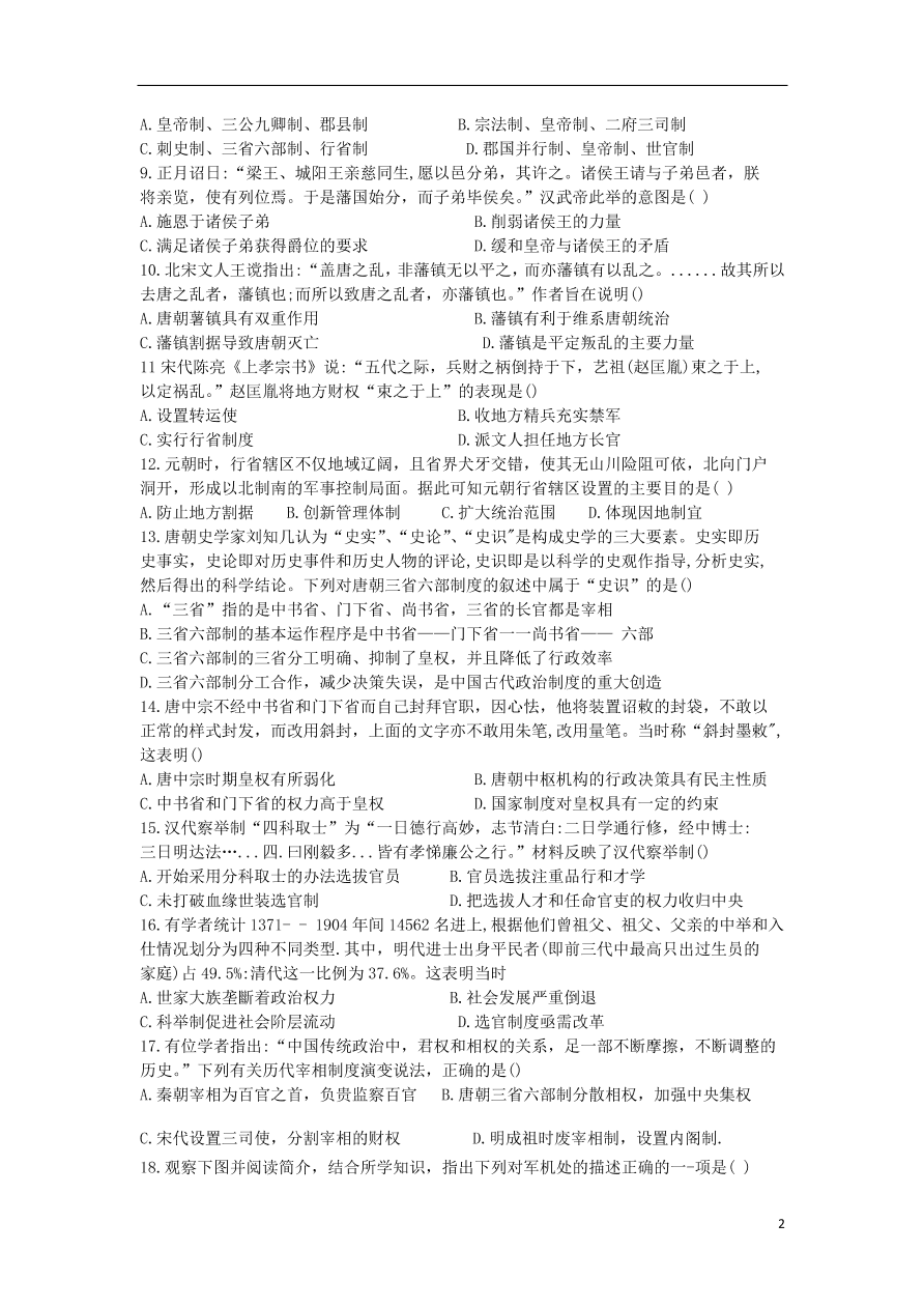 甘肃省天水一中2020-2021学年高一历史上学期第一学段考试试题