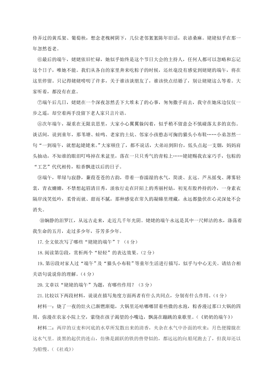 钦州市高新区七年级语文（上）期中检测试题及答案