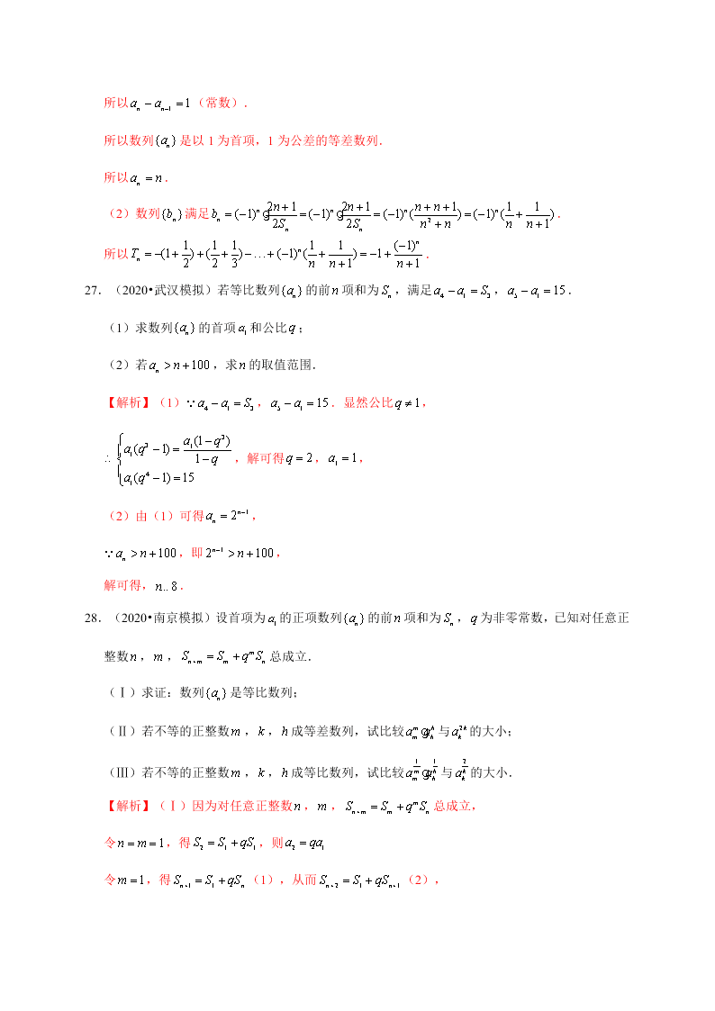 2020-2021学年高考数学（理）考点：等比数列及其前n项和