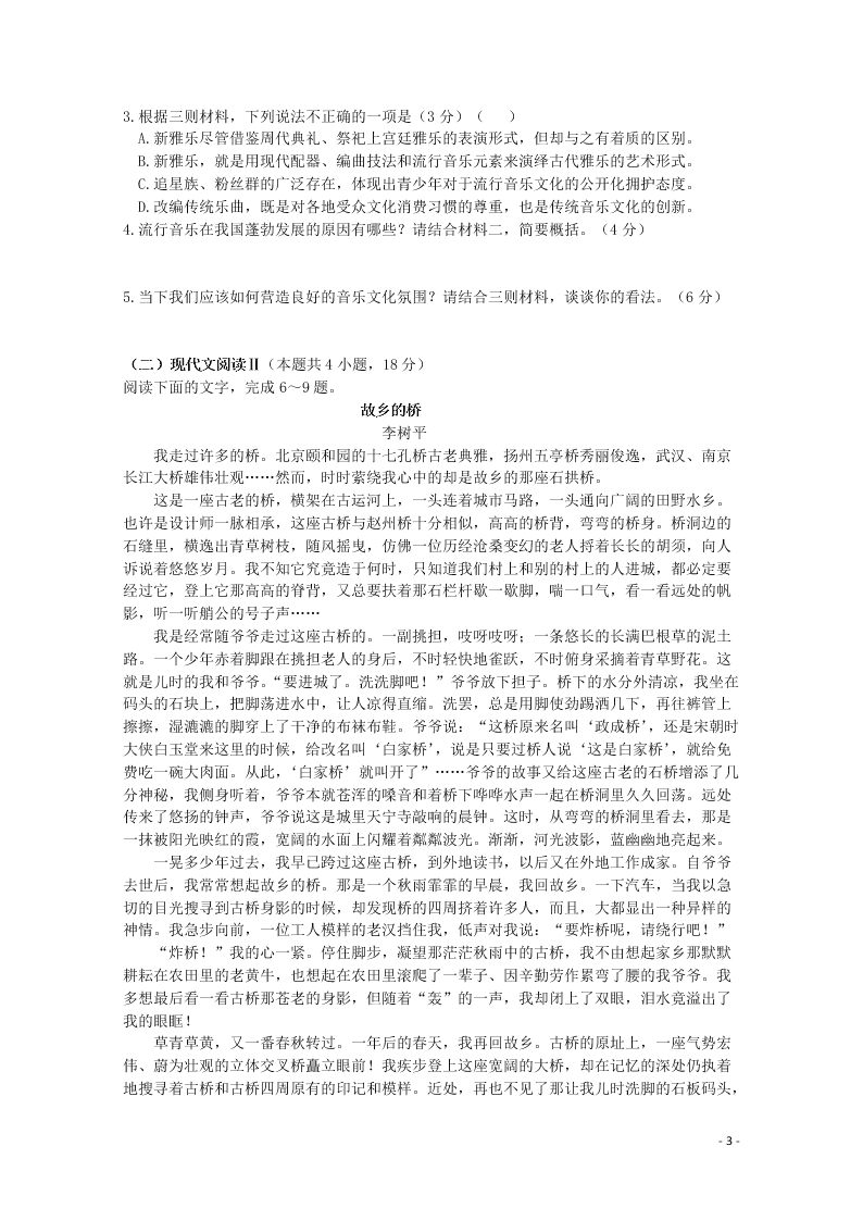 湖北省宜昌市葛洲坝中学2021届高三语文9月月考试题（含答案）