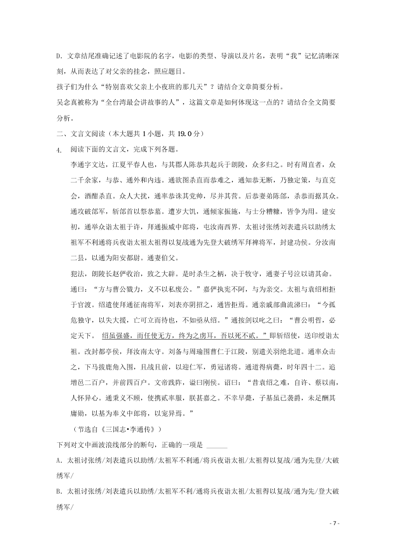 河北省张家口市宣化区宣化第一中学2020-2021学年高二语文9月月考试题（含解析）