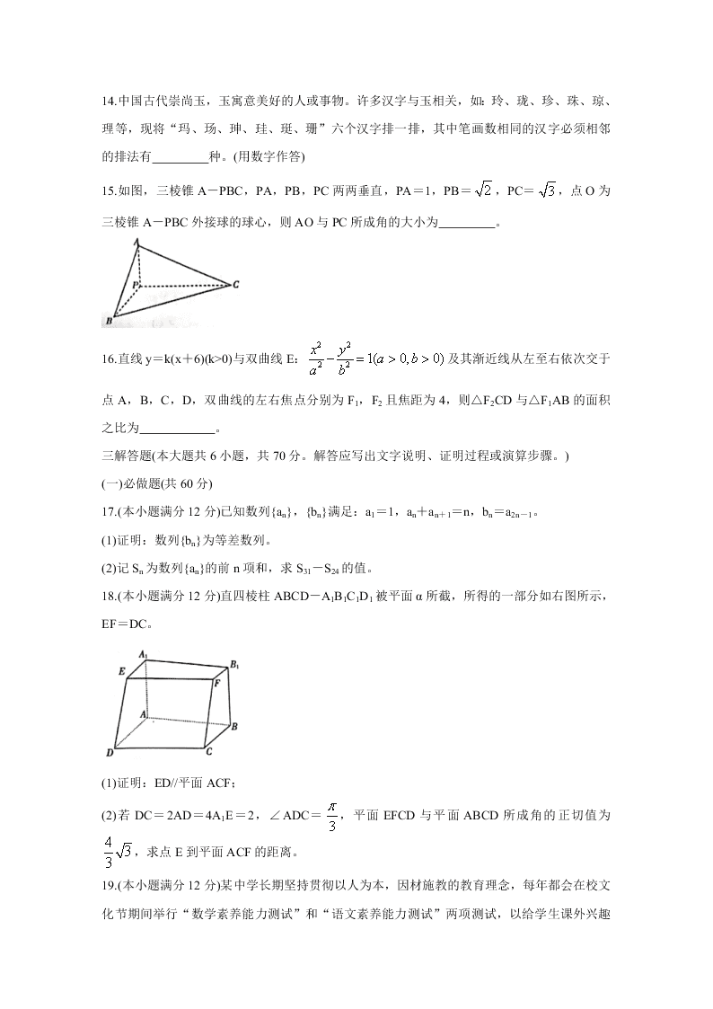 湖南省衡阳市2020届高三数学（理）下学期二模试题（Word版附答案）