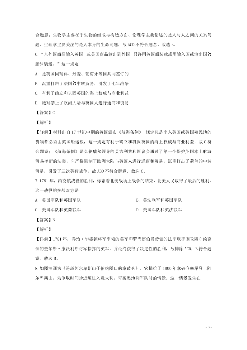 浙江省金华十校2020学年高二历史上学期期末考试试题（含解析）