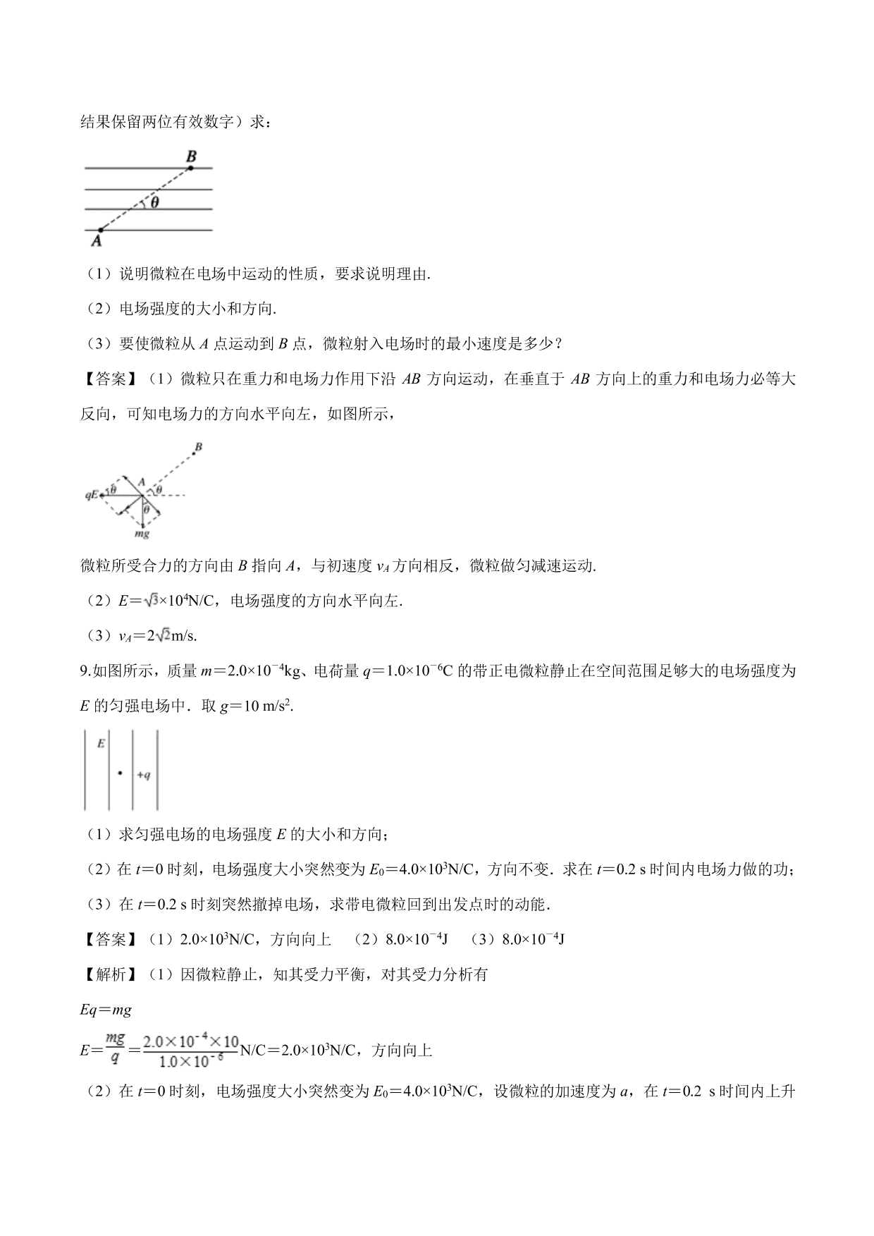 2020-2021学年高二物理：带电粒子在电场中的应用（1）专题训练