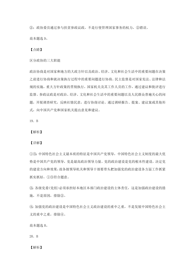 2020届浙江省金华市江南中学高三下政治周测卷4（含答案）