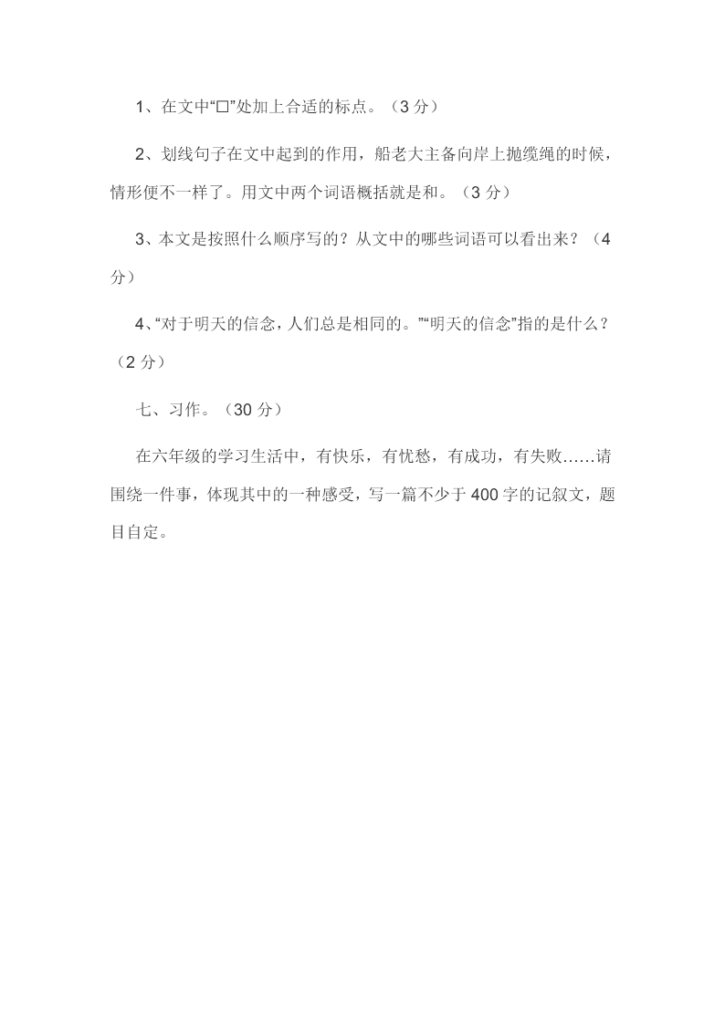 2019-2020学年苏教版江苏省宿迁市南师附中六年级语文第一学期期中考试试卷