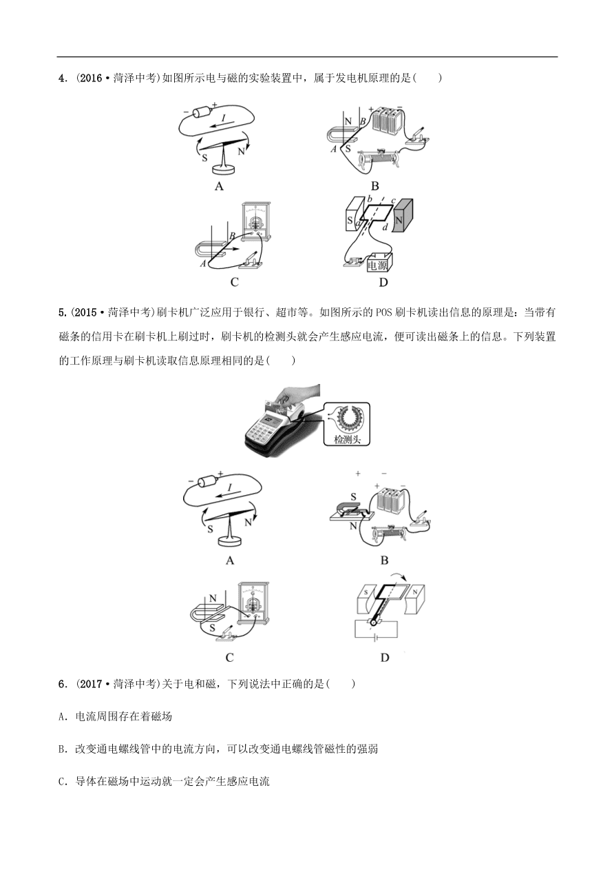 2019中考物理一轮复习16磁与电电磁相互作用及应用真题演练