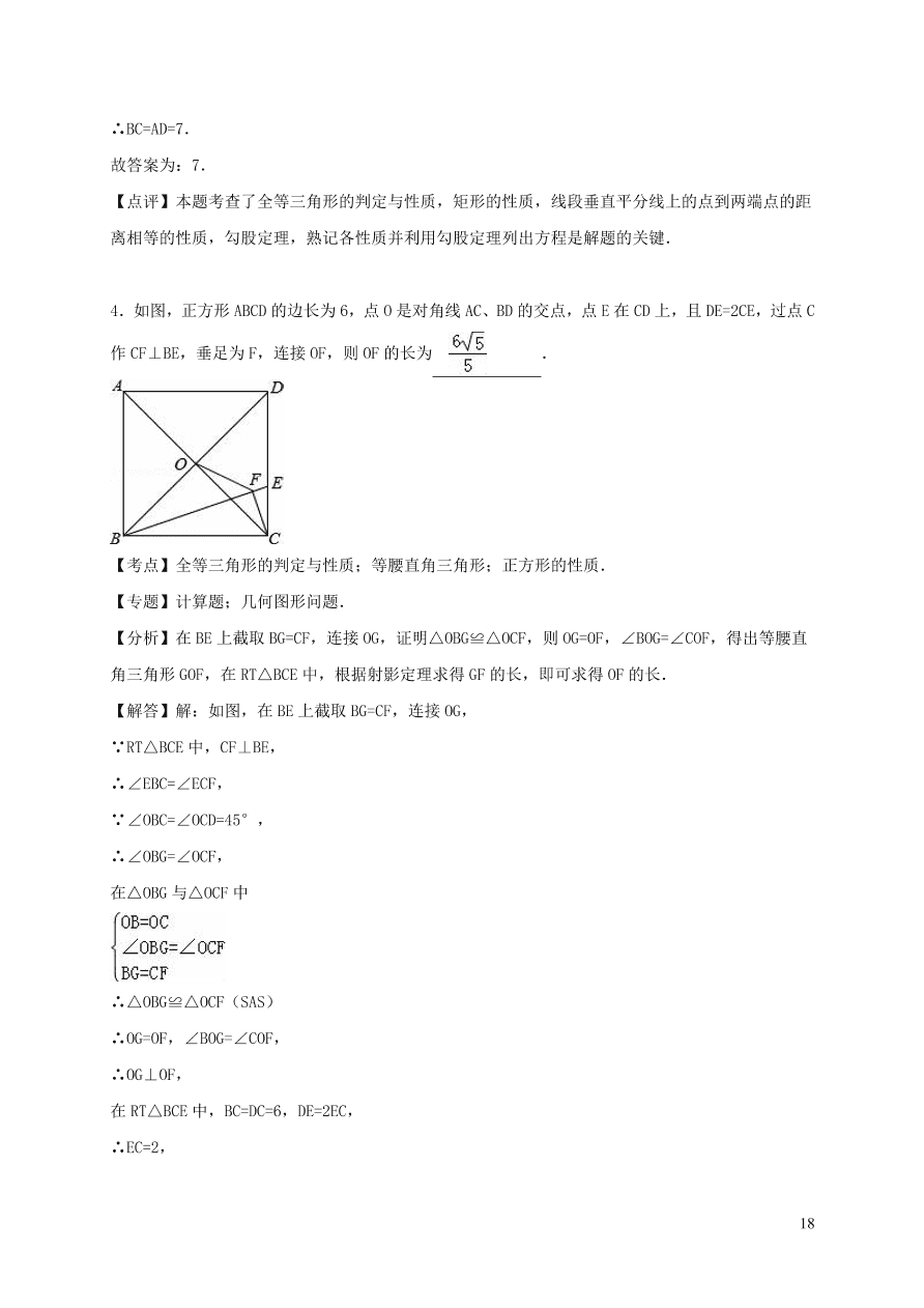 八年级数学上册第13章全等三角形13.2三角形全等的判定练习（华东师大版）