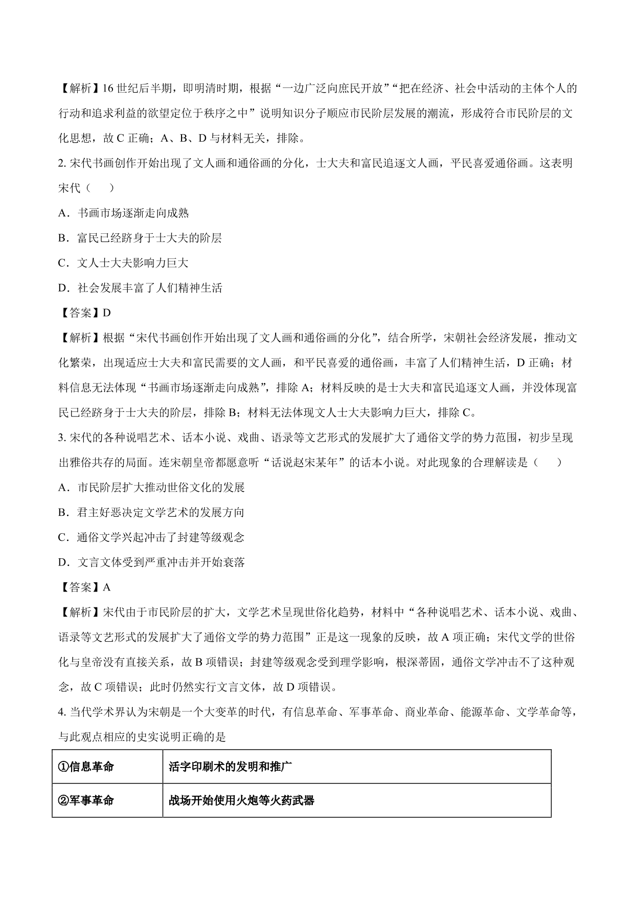 2020-2021年高考历史一轮复习必刷题：古代的科技与文化成就