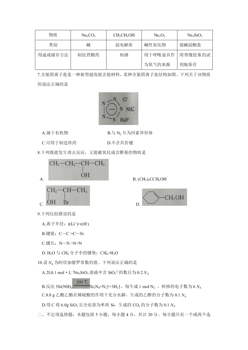 辽宁省辽阳市2021届高三化学9月联考试题（Word版附答案）