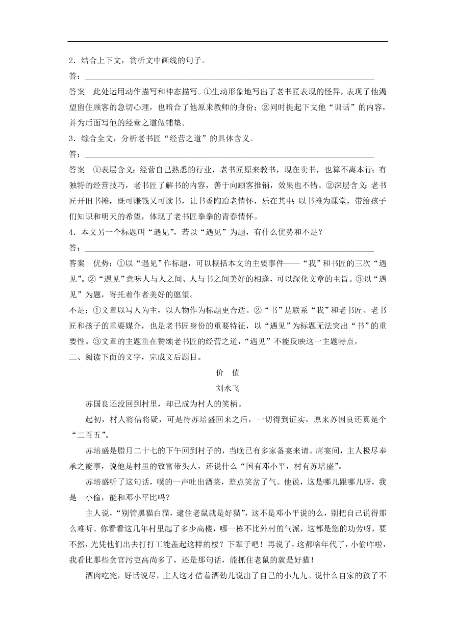 高考语文二轮复习 立体训练第二章　文学类文本阅读 精准训练十二（含答案） 