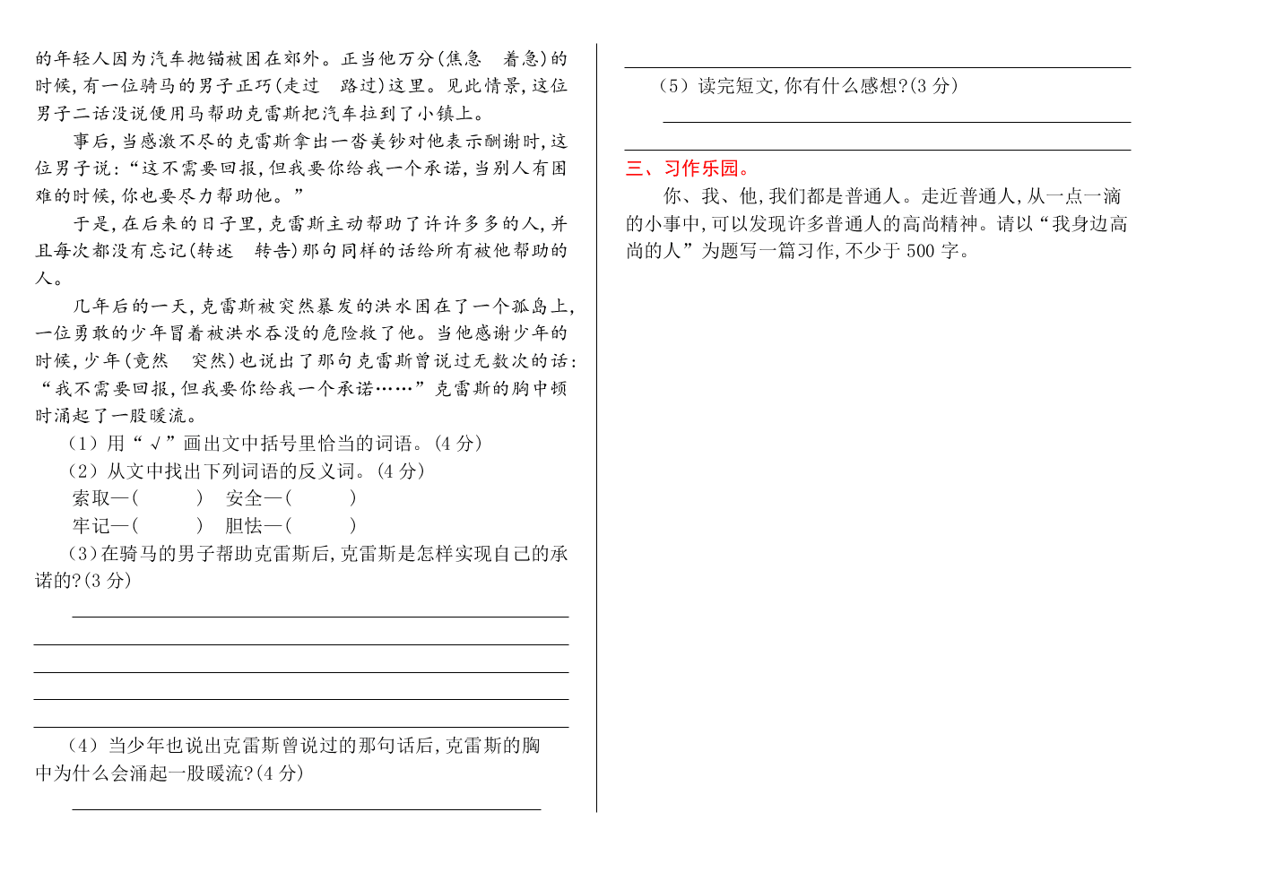 五年级语文上册第四单元提升练习题及答案