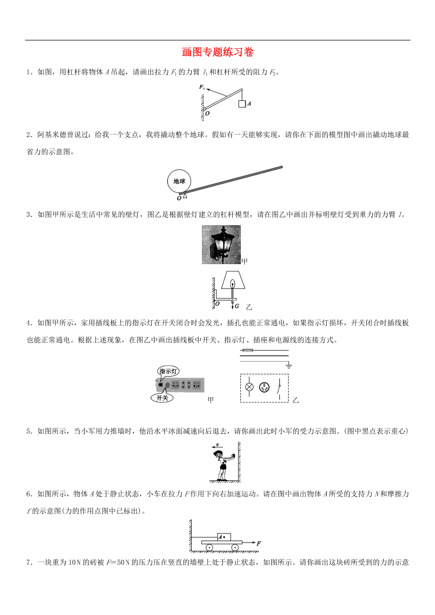 九年级中考物理专题复习练习卷——画图