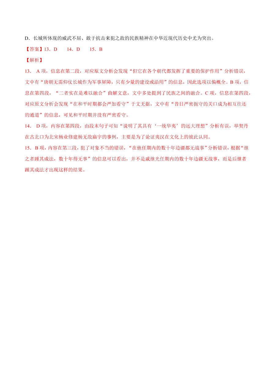 2020-2021学年高考语文一轮复习易错题04 论述类文本阅读之句子含义不清