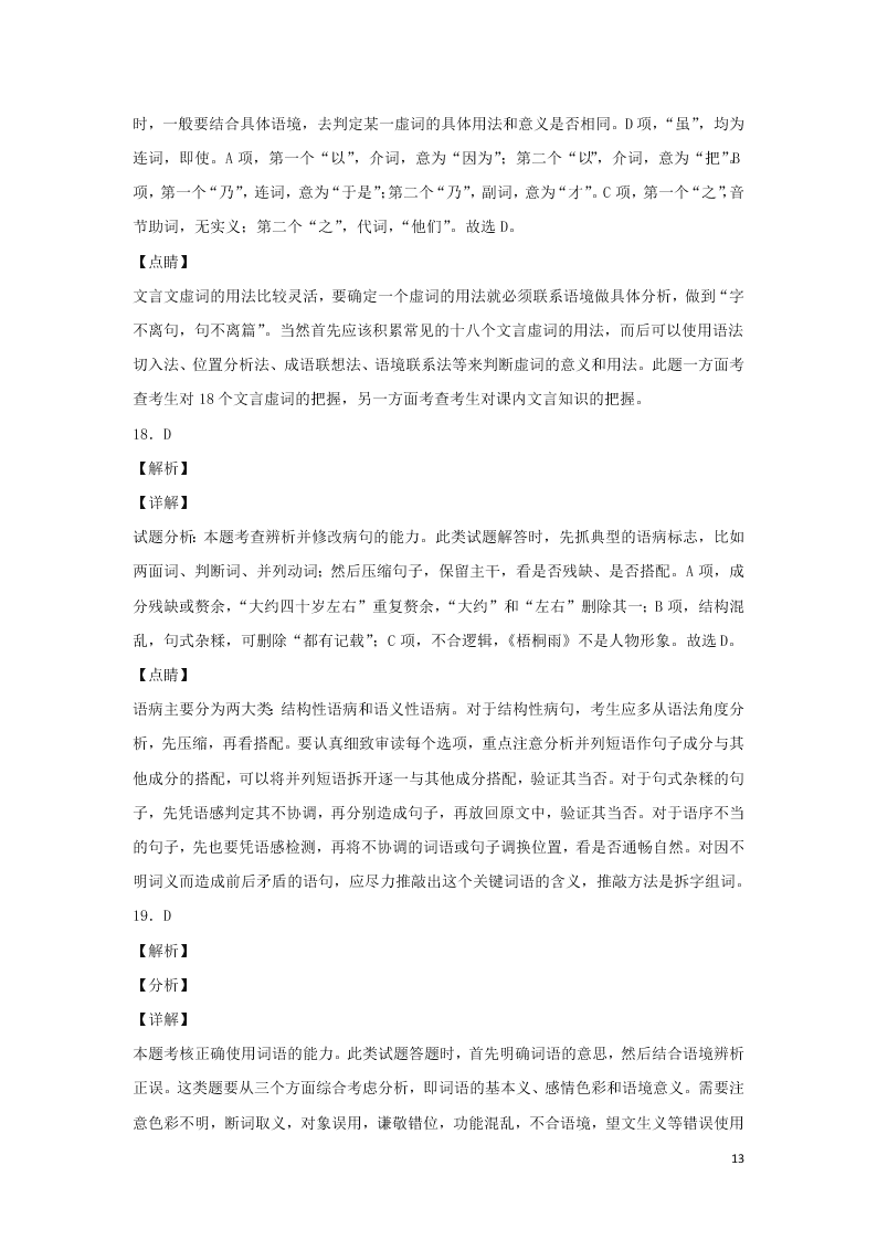 甘肃省天水一中2020学年高一语文下学期第二学段（期末）考试试题（含答案）