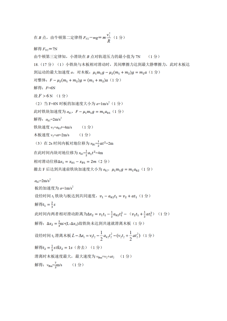 山东省潍坊市五县市2021届高三物理10月联考试题（Word版附答案）