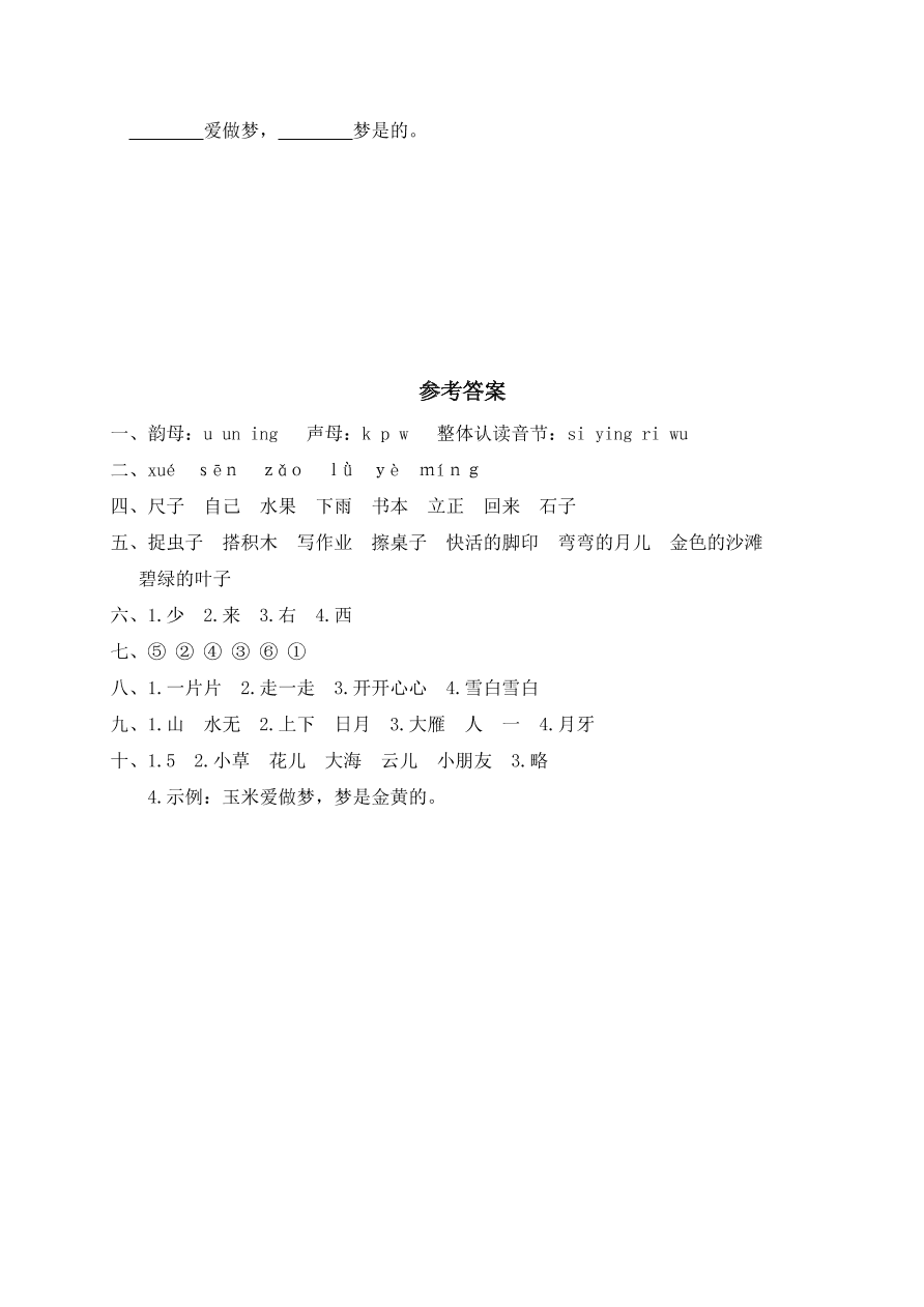 瓯海区小学一年级语文（上）期末考试试卷及答案