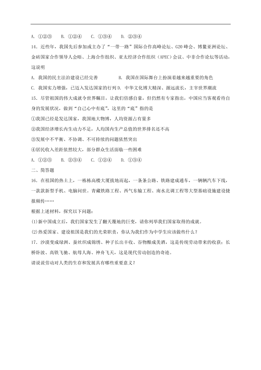 新人教版 八年级道德与法治上册第十课建设美好祖国第1框关心国家发展课时练习（含答案）