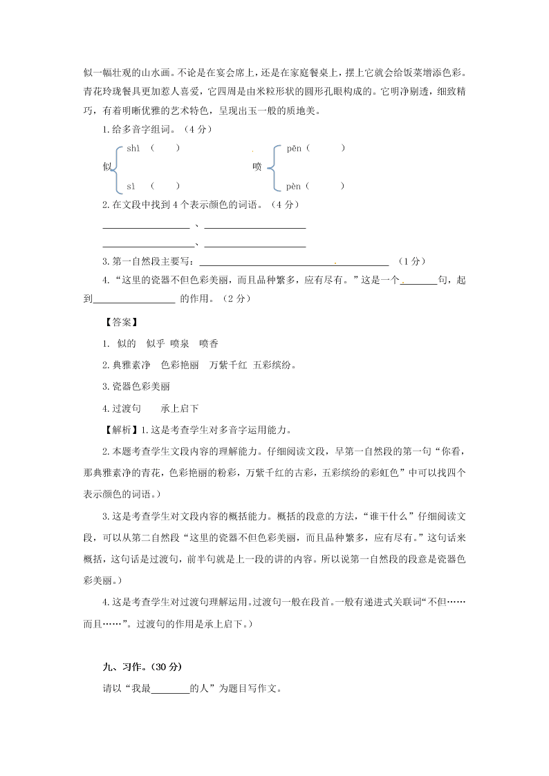 春季开学第一考六年级语文第1套西师大版  西师大六年级开学测试卷