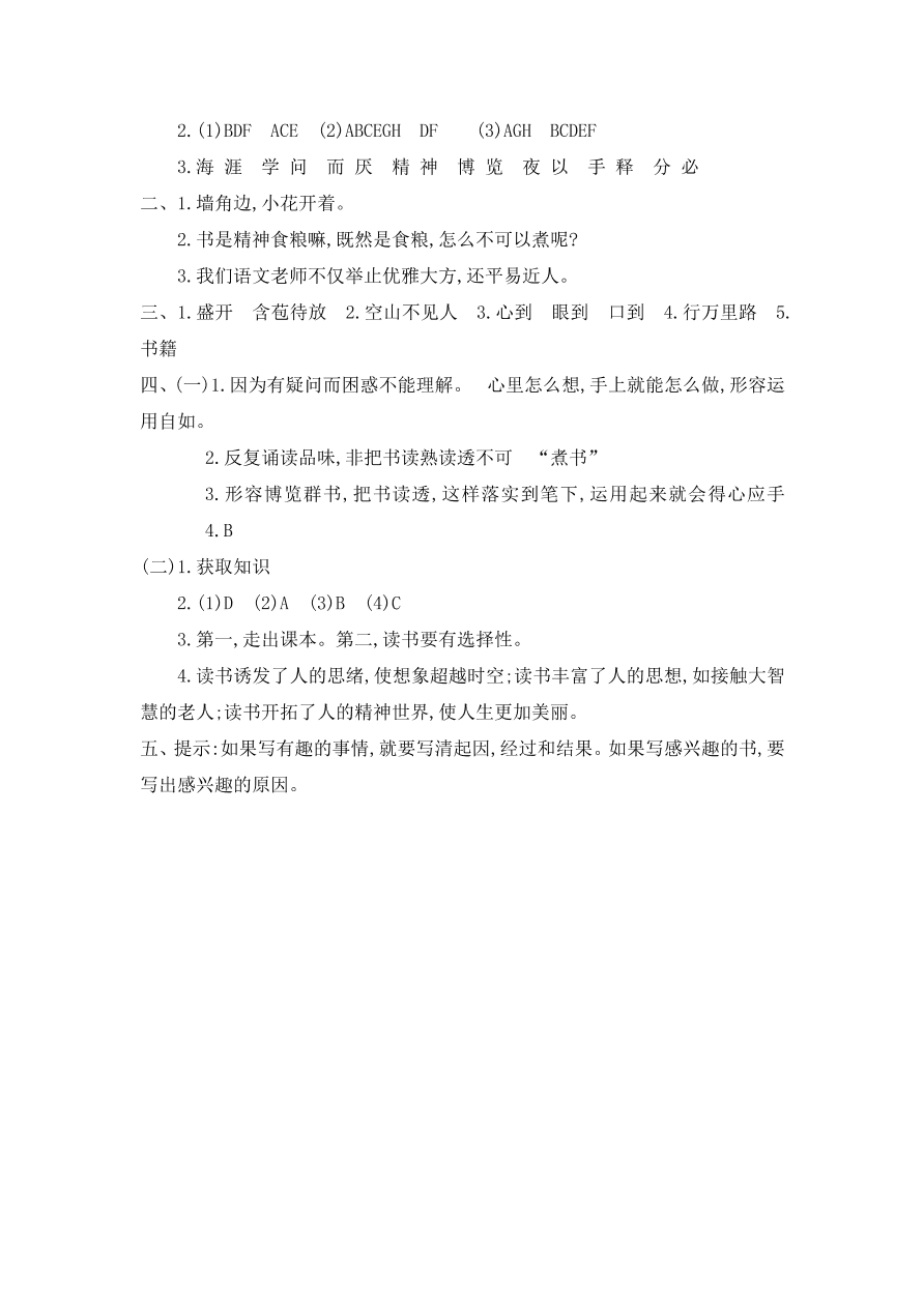 鄂教版三年级语文上册第二单元提升练习题及答案