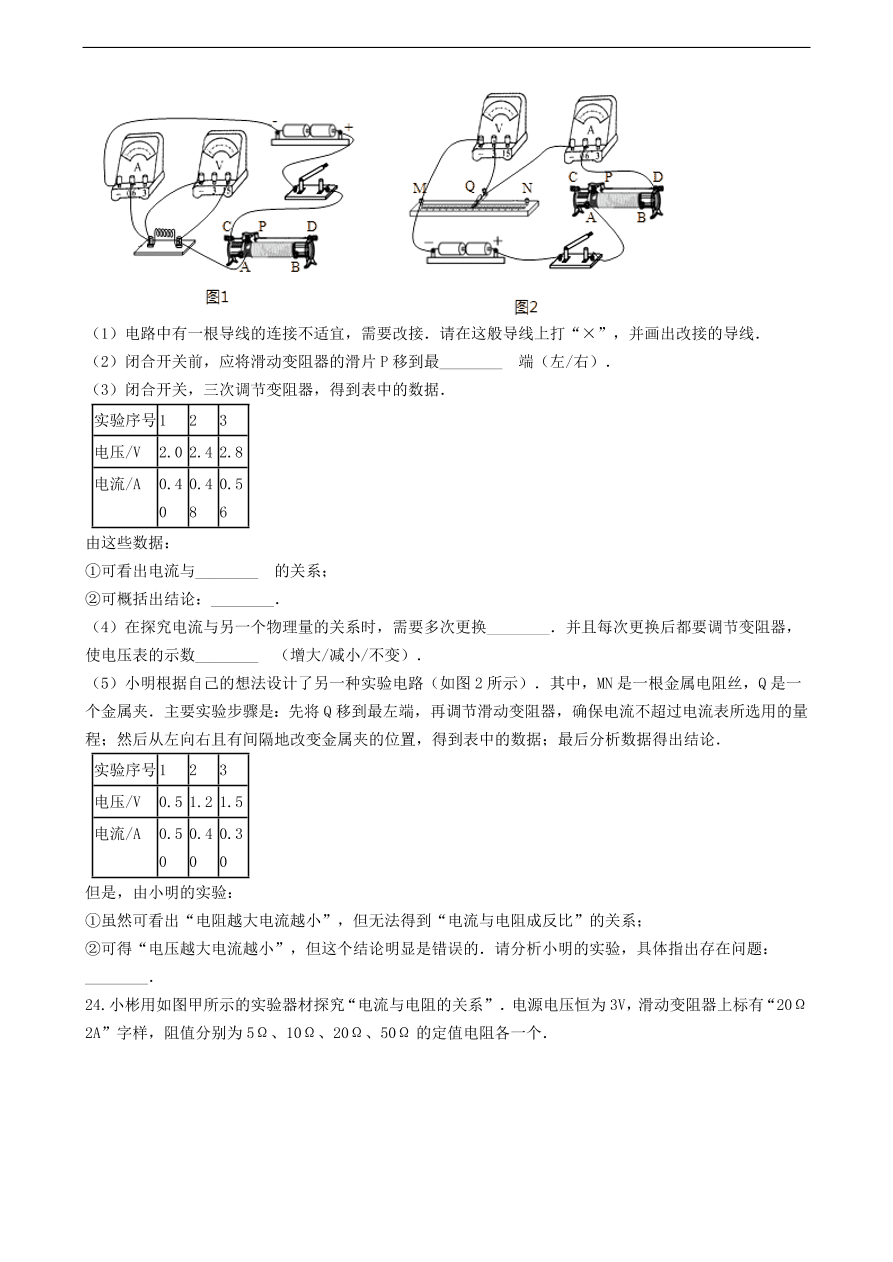 新版教科版 九年级物理上册5.1欧姆定律练习题（含答案解析）