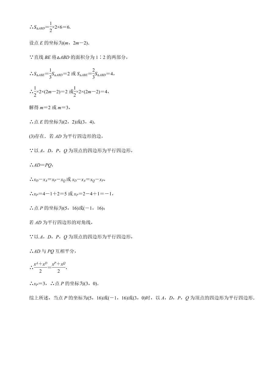 北师大版九年级数学下学期第二章（二次函数章节巩固练）(含答案)