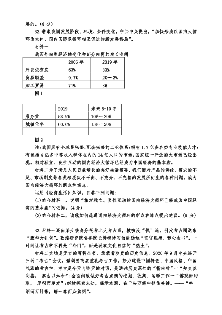 江苏省扬州市2021届高三政治上学期期中调研试卷（Word版附答案）