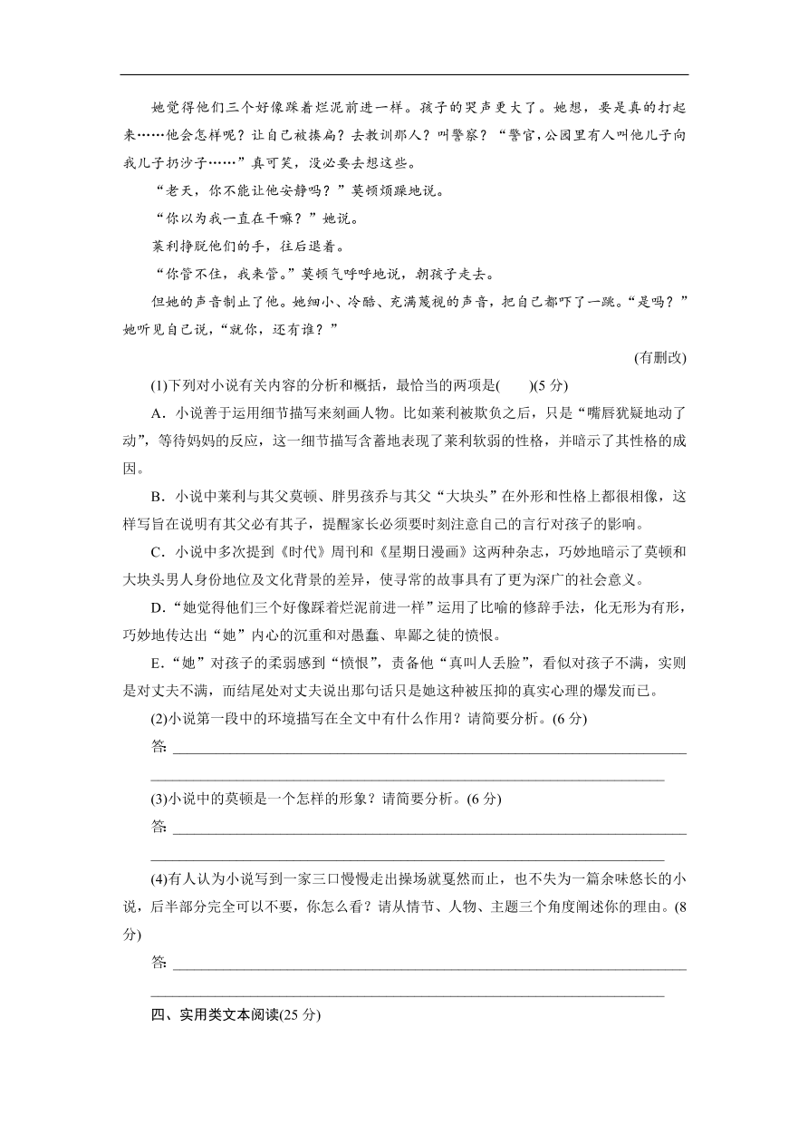 粤教版高中语文必修五第一二单元阶段性综合测试卷及答案A卷