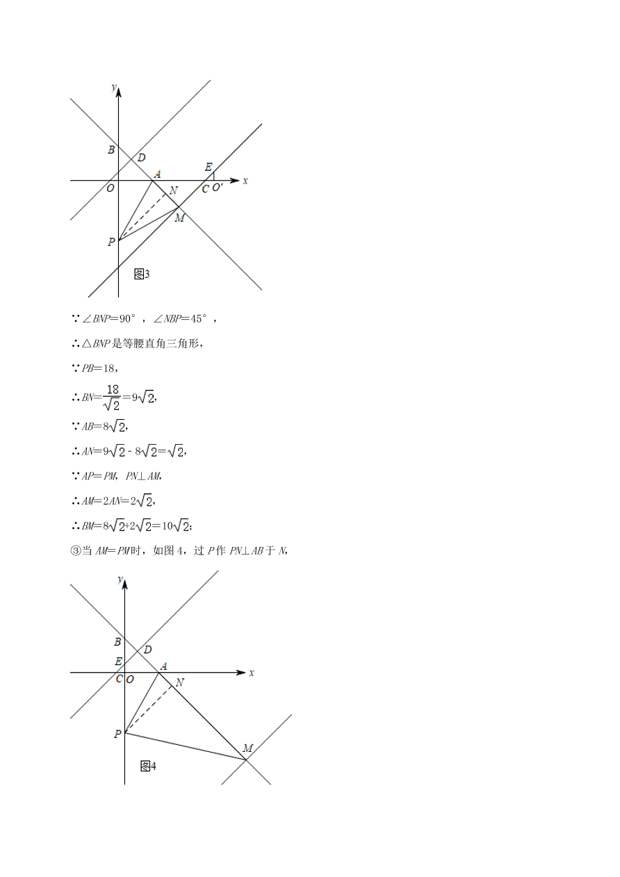 2020-2021八年级数学上册难点突破16一次函数中的存在性综合问题（北师大版）