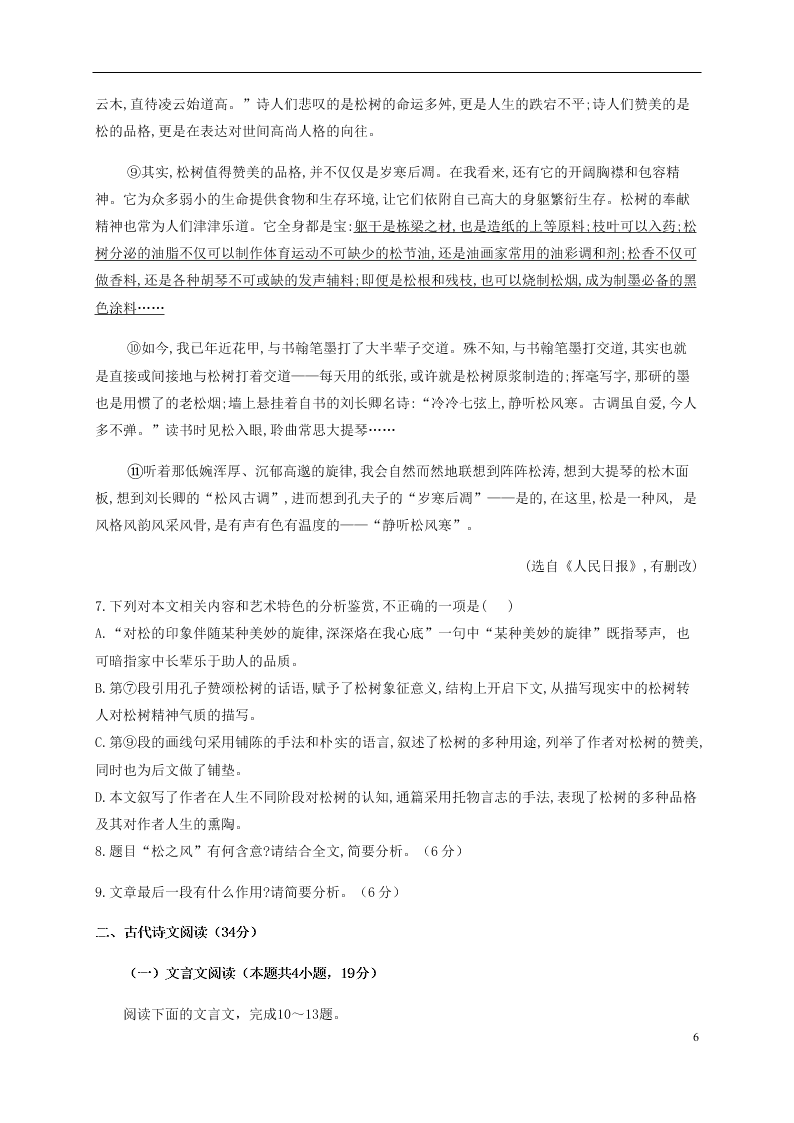 四川省泸县第四中学2021届高三语文上学期第一次月考试题（含答案）