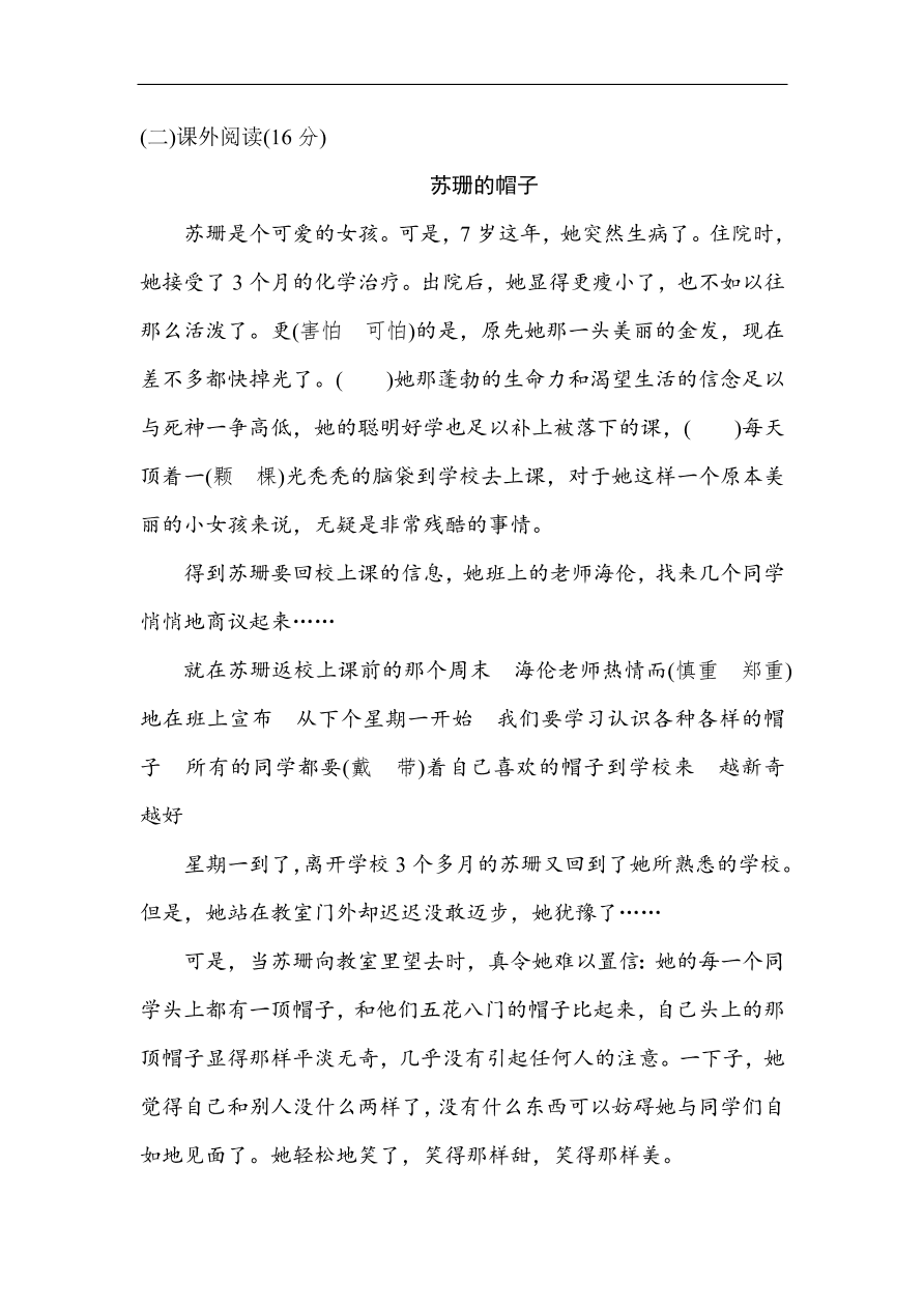 部编版三年级语文上册第八单元《美好品质》达标测试卷及答案1