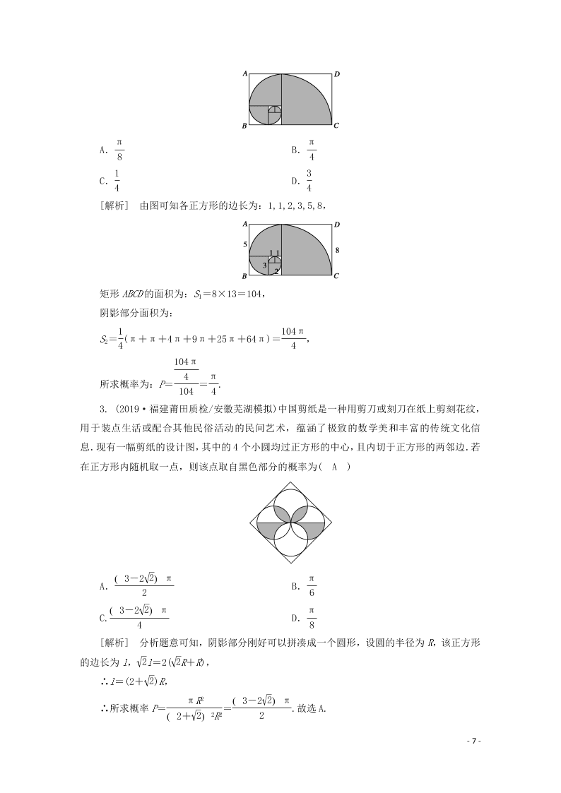 2021版高考数学一轮复习 第九章67几何概型 练案（含解析）