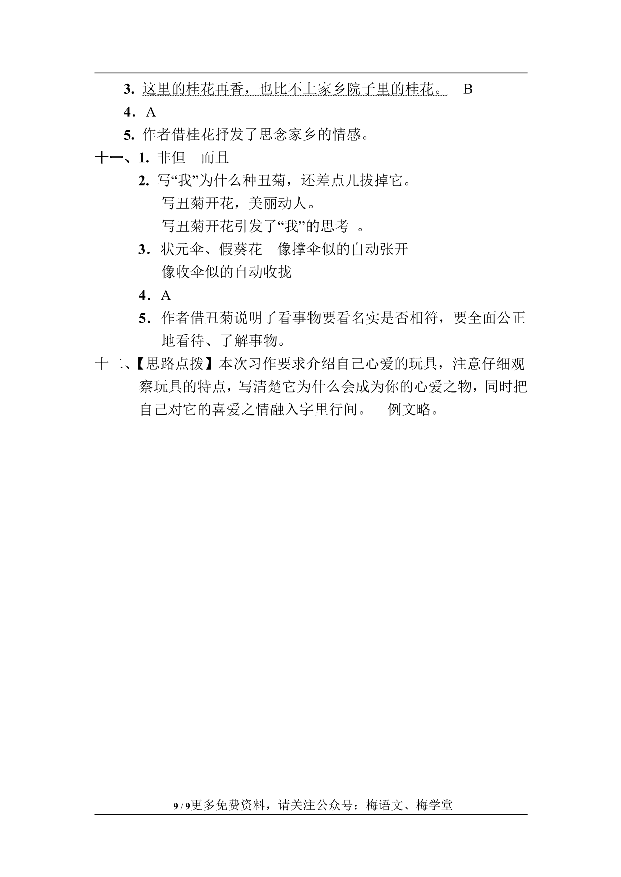 统编版语文五年级上册第一单元主达标测试卷2