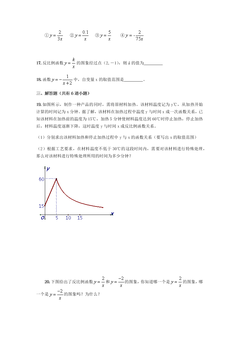 2020年中考数学培优复习题：反比例函数（含解析）