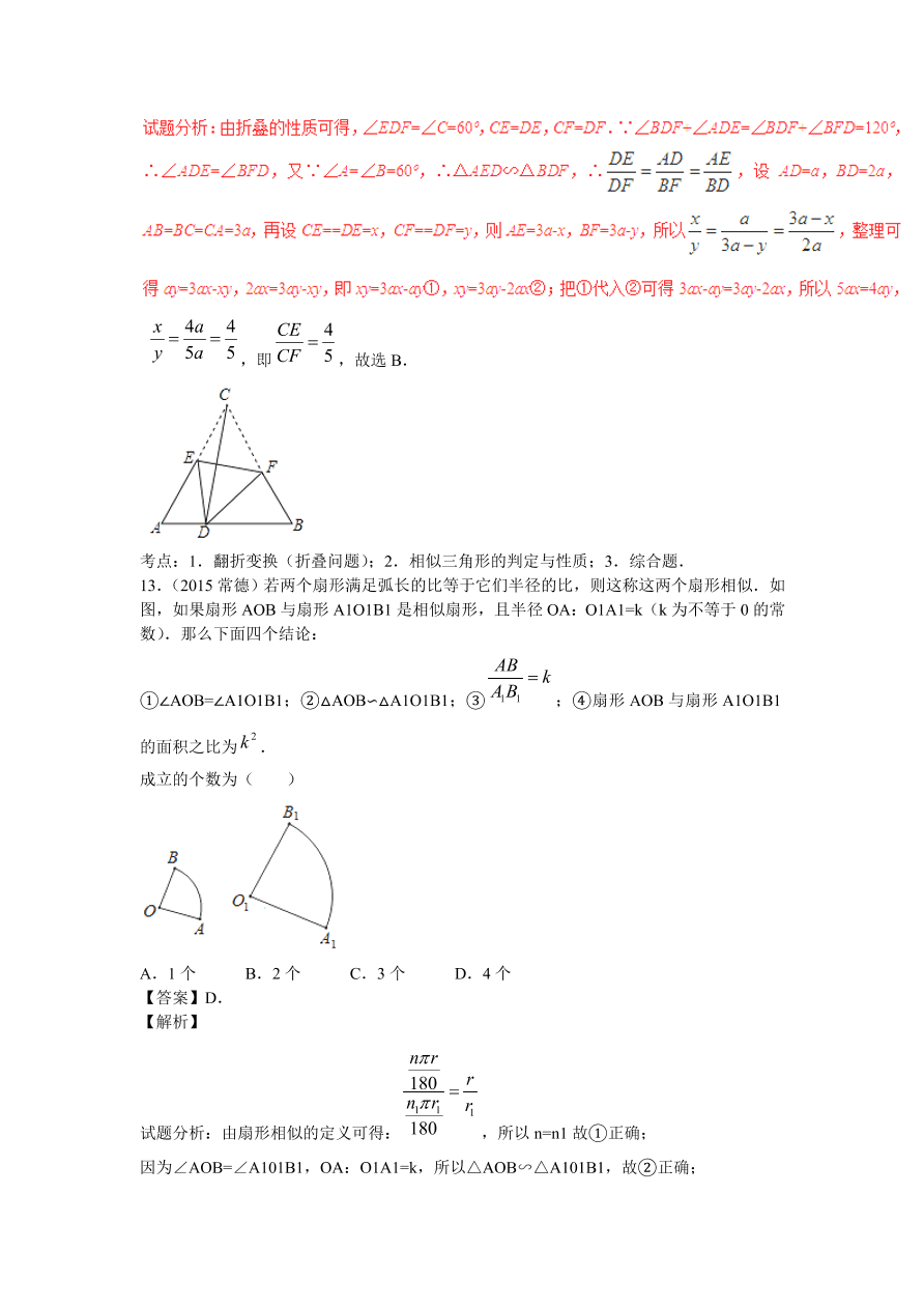 九年级数学上册《相似与位似》期末复习及答案