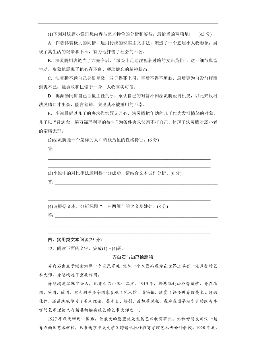 粤教版高中语文必修五期末综合测试卷及答案A卷