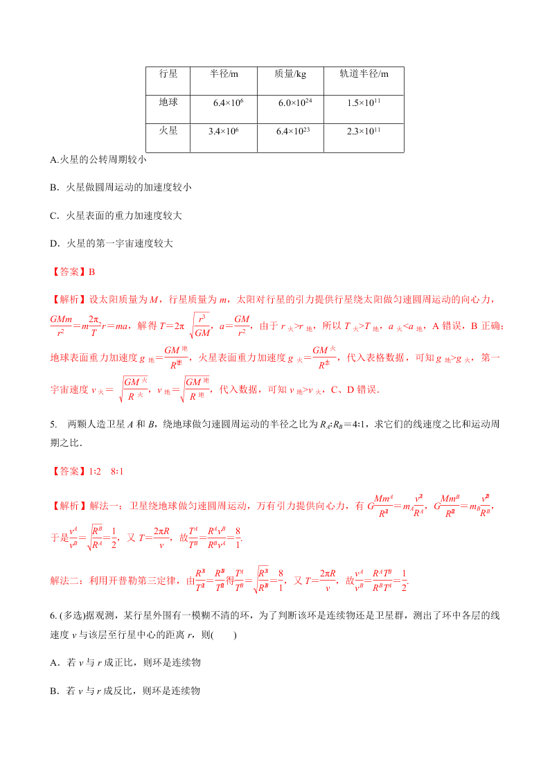 2020-2021年高考物理一轮复习核心考点专题14 万有引力定律及应用